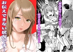 [RJ01387783][艶半] お伝えできない状況です…！