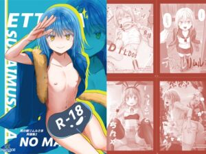 [RJ01387838][PASTEL WING CherryICE] えっちなすらいむさまのまとめ!!