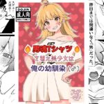 男魂Tシャツを着た美少女は俺の幼馴染(♂)