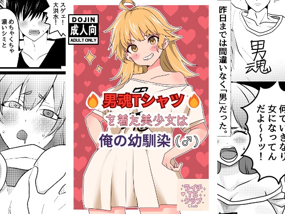 男魂Tシャツを着た美少女は俺の幼馴染(♂)