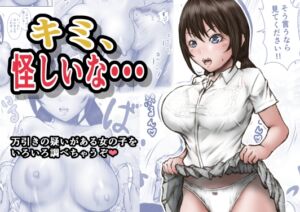 [RJ01387997][ラビクリッツ] キミ、怪しいな・・・