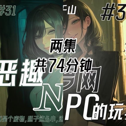 音声.剧情.足控/调教 去鬼屋被恶趣味的NPC盯上了