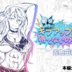 豪傑レスラージュリナちゃんはギブアップまで待てないのっ！