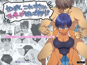 [RJ01388542][エロエ] センパイ、これ本当にマッサージなんですか！?