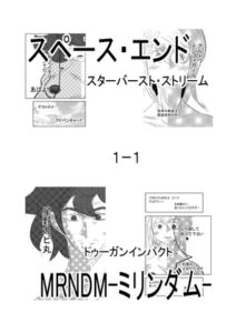 [RJ01388803][トゥーガンインパクト] スペース・エンド スターバースト・ストリーム1-1
