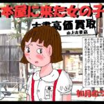 古本屋へ来た女の子