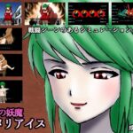 最後の妖魔エメリアイス