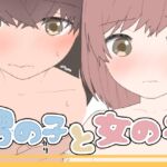 男の子と女の子