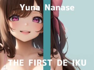 [RJ01389189][いんぱろぼいす] 【初体験オナニー実演】THE FIRST DE IKU【七瀬ゆな - 歯ブラシオナニー編】