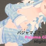 恋事屋アニメーション パジャマよさこい