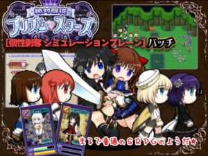 [RJ01389477][アリコレ-Aria corporation-] 絶対服従プリズムスターズ 個性剥奪シミュレーションプレーンパッチ