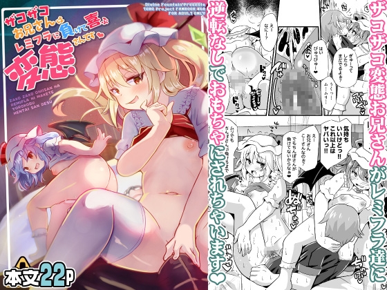 ザコザコお兄さんはレミフラに負けて喜ぶ変態さんです