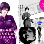 大嫌いな部下がとんでもないデカチンだった2