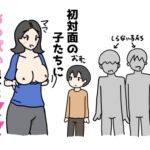 息子のお願いで初対面の子たちにおっぱいを見せるママ 息子のお願いで初対面の子たちにおっぱいを見せるママ