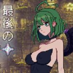 女神の巻物 - 最後の星明かり