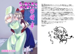 [RJ01389908][イミテーショングリーン] Sであくまなさくまちゃん第7話(後半)〜vanishing veil〜