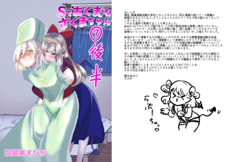 Sであくまなさくまちゃん第7話(後半)〜vanishing veil〜