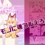 魔法心獣MAXフルハート 魔法心獣MAXフルハート