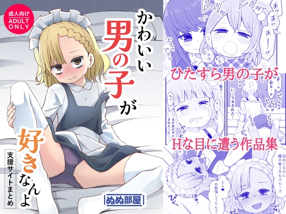 かわいい男の子が好きなんよ