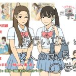 おじいさんと2人の放尿〇学生