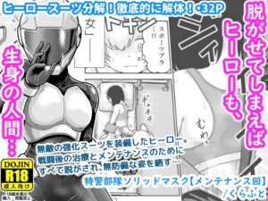 [RJ01390464][ギャラリークラフト] 特警部隊ソリッドマスク【メンテナンス回】