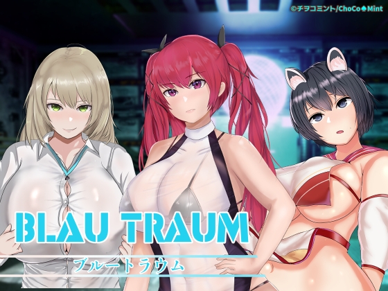 ブルートラウム