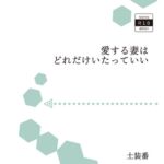 愛する妻はどれだけいたっていい
