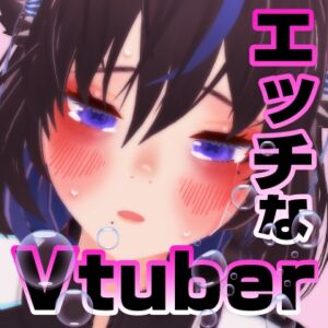 [RJ01390681][rudder one] えっちなVtuber配信スペシャル‼(木春)