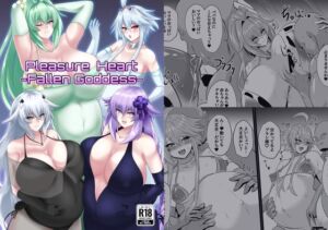 [RJ01390756][シロブラウニー] Pleasure Heart -Fallen Goddess-