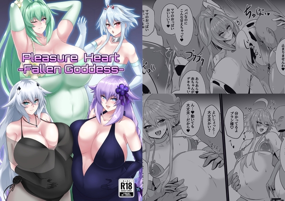 Pleasure Heart -Fallen Goddess-