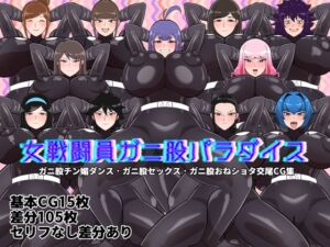 [RJ01390983][くれーぷくれーぷ] 女戦闘員ガニ股パラダイス