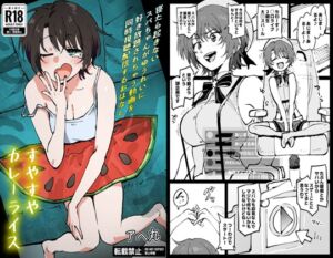 [RJ01391084][アヘ丸] すやすやカレーライス