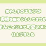 癒やし手のエルフが主導権を握ろうとしてきたからおまんこイジメて可愛いメスに仕上げました