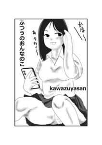 [RJ01391842][かわづやさん] ふつうのこ