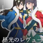 昼光のレヴュー(日本語)