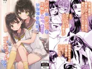 [RJ01392097][ZART] お兄様の初めてを佳樹がこっそりいただきます。ゴンちゃんと。