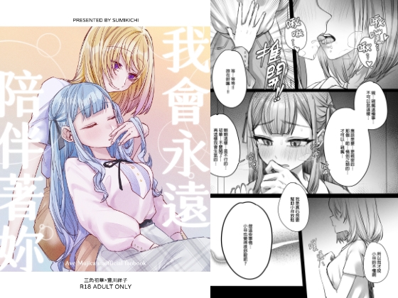 【繁體中文版】我會永遠陪伴著妳