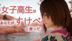 [RJ01392366][ネリックス屋] 女子高生はあなたがすけべと言っだ【男性向けシチュボ/ASMR/ロールプレイ】