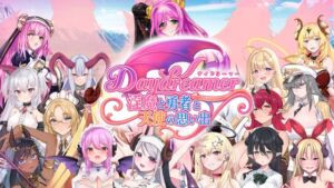 Daydreamer 淫魔と勇者と天使の思い出 (さんとり) の発売予告 [RJ01392422]