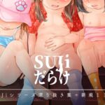 SUJiだらけ