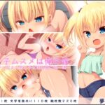 教え子ムスメは俺の嫁～ビッチに見えた教え子は実は俺に超一途～