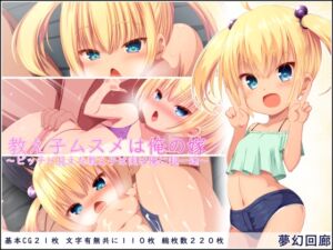 [RJ01392576][夢幻回廊] 教え子ムスメは俺の嫁～ビッチに見えた教え子は実は俺に超一途～