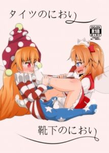 [RJ01392708][鮭の産卵] タイツのにおい靴下のにおい