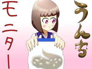 [RJ01392721][葵山あおいさん] うんちモニター