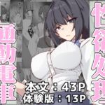 性欲処理通勤電車・性癖を暴かれたJ〇乗務員