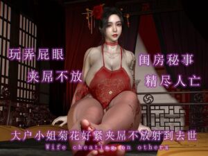 [RJ01392817][调教之声] 大户小姐菊花好紧夹屌不放射到去世