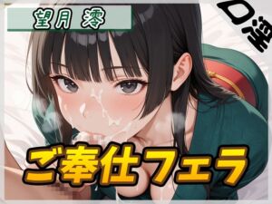 [RJ01392885][G-Sound] 【オナサポ】匂いフェチのDカップエステティシャン 望月澪「ご奉仕フェラ」【望月澪】