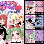 ふたなりママに犯される 10・11・12まとめ買い