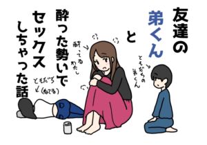 [RJ01393033][ニホンツノ王] 友達の弟くんと酔った勢いでセックスしちゃった話
