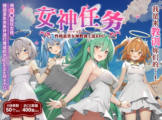 【AI翻译】女神任务 性格恶劣女神教训王道RPG